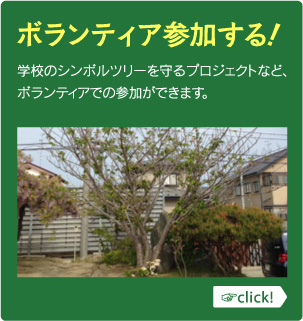 緑のおにわプロジェクトとは？